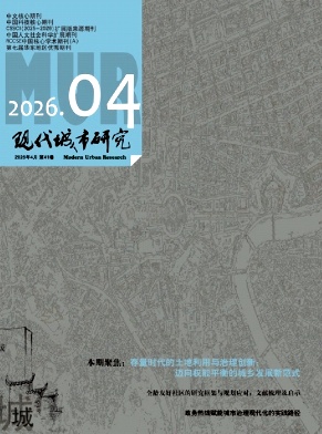 现代城市研究封面